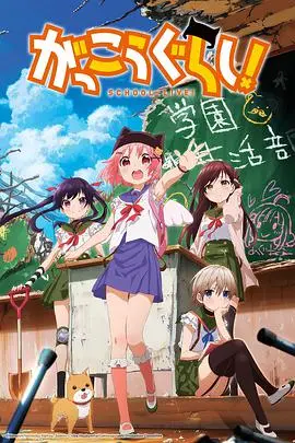 末日求生or虚幻日常？《学园孤岛》的残酷与治愈之旅
