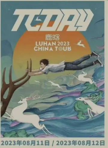 鹿晗演唱会：点燃舞台的视听盛宴，粉丝尖叫的青春回忆！