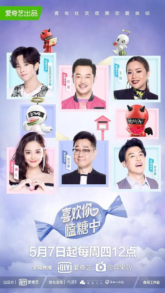 甜度超标！《喜欢你嗑糖中》：高颜值CP甜蜜撒糖，少女心狙击预警！