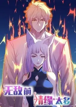 《动态漫画·无敌前情缘太多》：爆笑来袭！修罗场爱情喜剧，前女友宇宙大盘点！