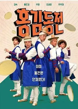 《洪金铜钱》影评：爆笑喜剧背后的真挚情感，你绝对不能错过的港式经典！