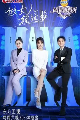 《妈妈咪呀 第八季》：经典回归！笑泪齐飞的音乐盛宴，亲情与梦想的再次绽放！