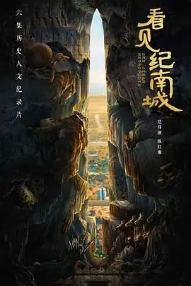 《看见纪南城》：一部触动灵魂的纪录片，带你走进鲜为人知的城市角落，感受真实的力量！