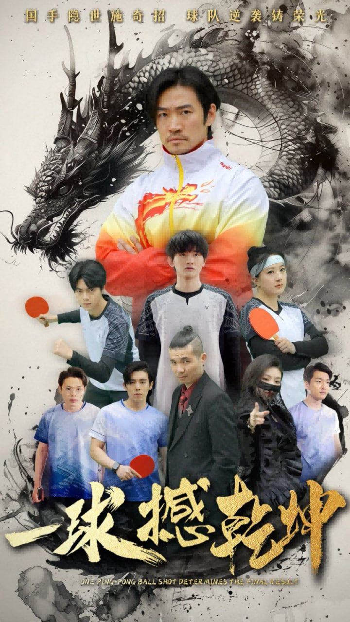 《一球撼乾坤》影评：草根英雄的足球梦，不只是热血！附励志台词金句！