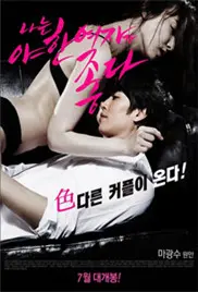 大胆追爱，不留遗憾！《我爱欲女》：一部关于女性自我觉醒的浪漫喜剧