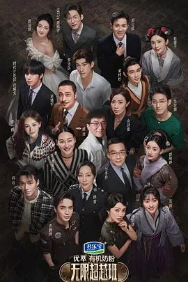 《无限超越班》：港剧回忆杀？演技挑战真人秀，情怀与现实的碰撞！