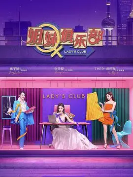 《姐妹请就坐》：爆笑又温馨的家庭喜剧，看三姐妹如何“坐”拥幸福！