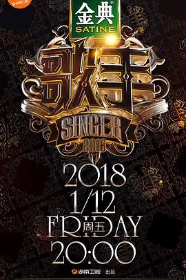 《歌手2018》：金句频出，高潮迭起，一场关于音乐与梦想的巅峰对决！