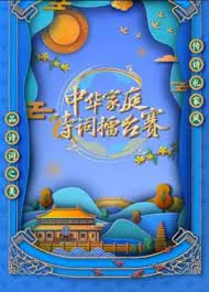 《国学小名士 第六季》：古韵新生，文化传承的智慧盛宴，带你穿越千年，探寻中华文化魅力！