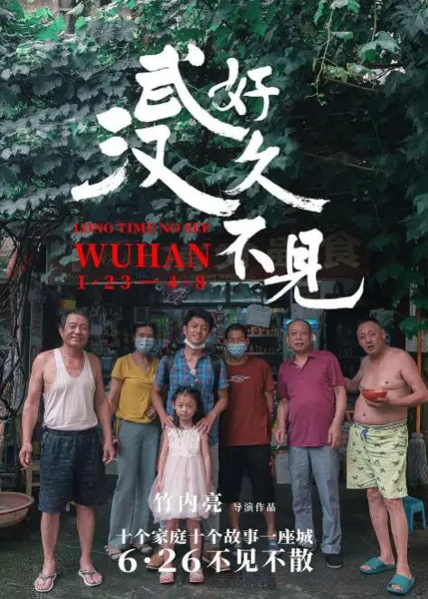 《好久不见，武汉》：重逢江城烟火气，感受浴火重生的生命力