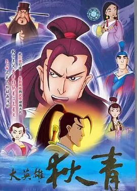 大英雄狄青：从传奇武将到现代英雄的史诗冒险